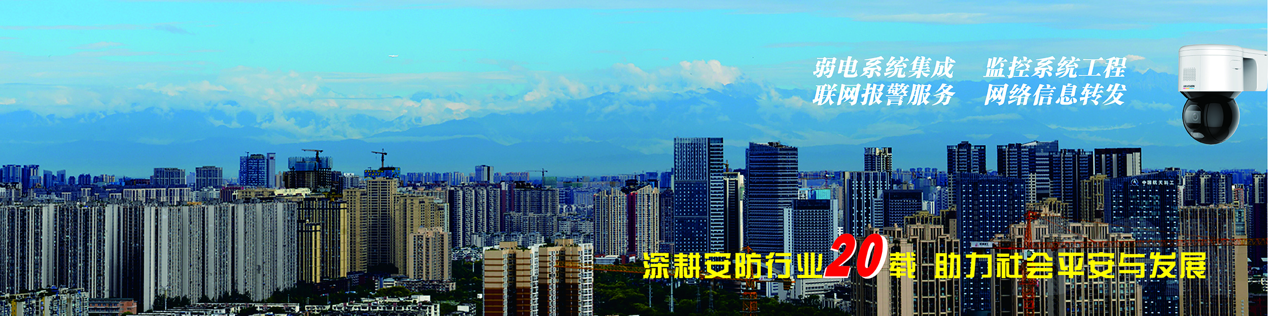 成都视频监控系统安装、联网报警系统安装调试工程展示